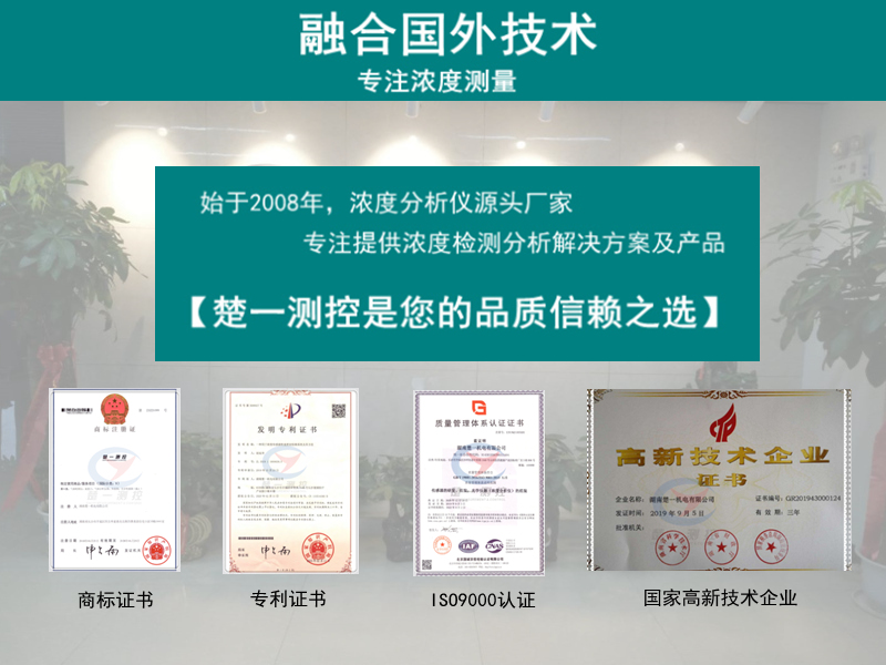 楚一測(cè)控品質(zhì)信賴(lài)！