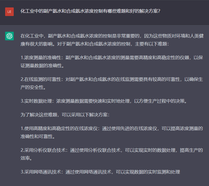 問題六：化工業(yè)中的副產(chǎn)氨水和合成氨水濃度控制有哪些難題和好的解決方案？