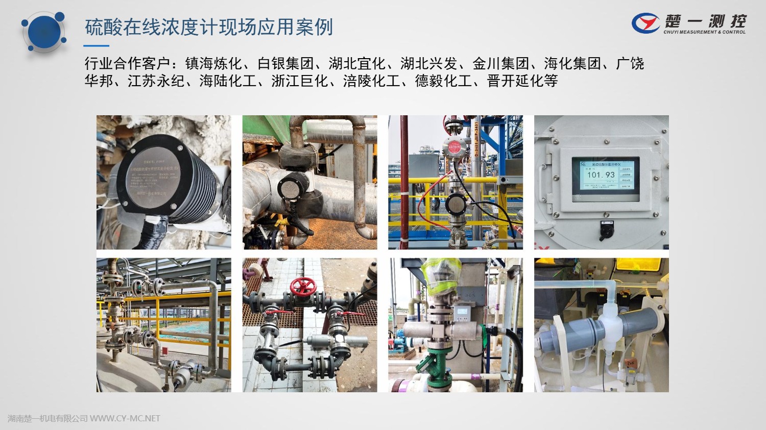 硫酸在線濃度計(jì)已有多家行業(yè)合作客戶應(yīng)用 硫酸在線濃度計(jì)已有多家行業(yè)合作客戶應(yīng)用